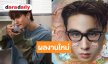 มาแล้ว! เพลงใหม่หนุ่มหล่อขวัญใจทัพแฟนคลับชวนมาสัมผัสอีกหนึ่งมุมมองของความรัก
