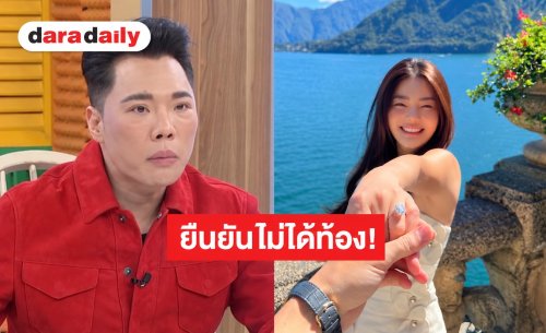 “มดดำ” คอนเฟิร์มเอง! “ดิว อริสรา” ยังไม่ได้ท้อง สยบขาเม้าท์หลังภาพขอแต่งงาน-เปลี่ยนใช้นามสกุล “ล่ำซำ”