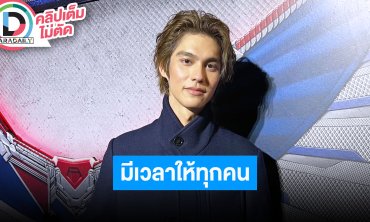 “ไบร์ท” ขำ “กลัฟ” ชวนมาเป็นเขยญี่ปุ่น บาลานซ์ชีวิตลงตัวมีเวลาให้ “เนเน่” และครอบครัว
