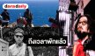 “ลีโอ พุฒ” โพสต์ซึ้งถึง “เร แม๊คโดแนลด์” สนุกทุกครั้งที่เดินทางด้วยกัน ถึงเวลาพักแล้ว
