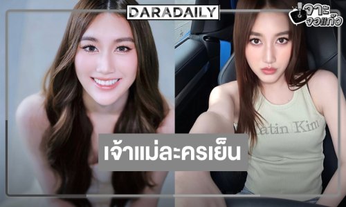 “เบสท์ รักษ์วนีย์” เริ่ดฟาดนางเอกละครเย็นช่องวัน 5 เรื่อง