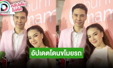 “ลีเดีย-แมทธิว” อัปเดตหลังโดนขโมยมอเตอร์ไซค์ ยอมไม่ได้มันหยามกันเกินไป สงสารพนักงานที่สุด