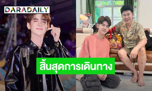 “เต้ย อภิสิทธิ์” กราบลา “พ่อเอ๊ะ ระเบียบวาทะศิลป์” ขอบคุณที่มอบชีวิตหมอลำให้