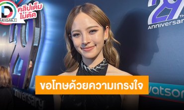 “ณิชา” สนุกกับงานแฟชั่นได้เปลี่ยนหลายลุค เผยได้ขอโทษ “หมาก-คิม” ทั้งคู่น่ารักเข้าใจหลังมีข่าว