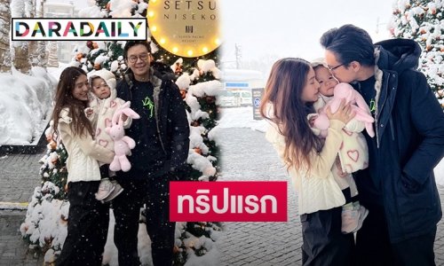 ทริปต่างประเทศทริปแรกของ “น้องมาริน”