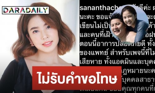 “ฝน” ป้องนักแข่งหนุ่มยังไม่เคยแต่งงาน จ่อฟ้องเพจเขียนข่าวมั่ว