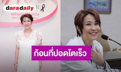 “จอย T-Skirt” ใจเหลว ก้อนที่ปอดโตเร็ว เตรียมผ่าตัด ใช้ยามุ่งเป้า