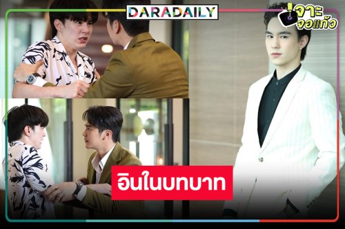 “เลโอ พีรพันธ์” ดาวดวงใหม่แจ้งเกิด “ไฟน้ำค้าง” ยกให้ “ยูโร” เป็นพี่ชายตัวจริง
