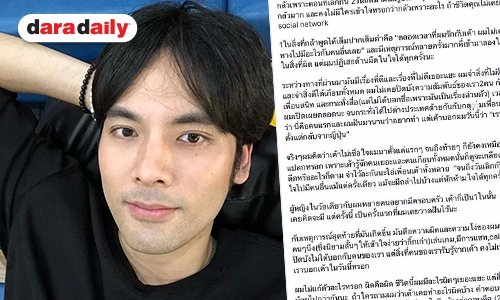 เปิดความในใจ "บอมบ์ ธนิน" ร่ายยาวปมเลิกแฟนสาว