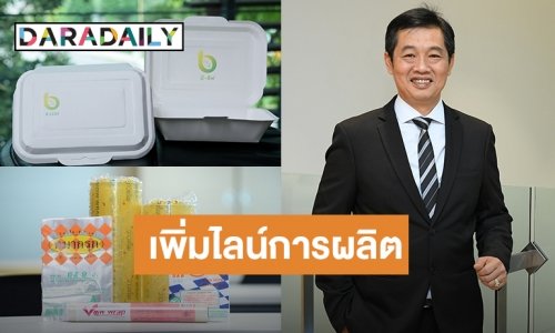 TPLAS ประกาศครึ่งปีแรกกำไรแตะ 15.57 ลบ. 