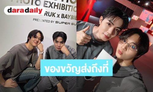 เขินมาก! “นุนิว” แอบมาให้กำลัง “ซี” ถึงงาน EXHIBITION พร้อมของขวัญวันเกิดสุดพิเศษ 