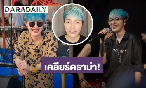 มาแล้ว! “แจ๋ม พลอยไพลิน” เคลียร์ดราม่าโกหก ตม. เกาหลี