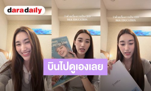 “เบสท์ คำสิงห์” ว่าด้วยการเป็น CEO BK.Education บินไปทุกที่เพื่อดีลโรงเรียนเอง เพราะต้องการความตรงปก