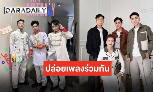 ร่วมงานกันครั้งแรก “บิ๊ก-เบลล์-บอล” จาก “ศรราม น้ำเพชร” เตรียมปล่อยซิงเกิลพิเศษ “อาลัยแม่ของแผ่นดิน”