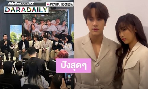 “นนน กรภัทร์-ฟิล์ม รชานันท์” ร่วมงาน THAI FILM FESTIVAL 2023 กรุงจาการ์ตา อินโดนีเซีย