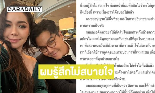 “ดีเจพีเค-มีเรียน”  ชี้แจง“ทั้งสองฝ่ายได้เข้าใจกันดีแล้วและจบกันด้วยดี”  