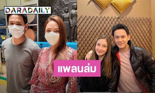 “ฟลุค-นาตาลี” รับชีวิตหลังแต่งไม่เหมือนที่คิดไว้