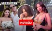 “ใบเตย” น้ำตาคลอ! หย่า “ดีเจแมน” เผยชีวิตเหมือนบ้านพัง ยันยังรักสามีอยู่