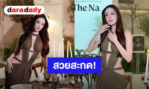 สวยสะกด! “เกรซ” อวดผิวขาวสว่างทะลุชุดเดรสสีเขียว