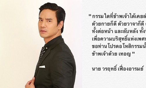 “น็อต” ขออโหสิกรรม เตรียมลาบวชที่อินเดีย 