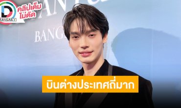 “วิน เมธวิน” เล่าโมเมนต์โชว์บนเวที MUPH2024 ลั่นผมยังเป็นคนไทยถึงจะบินต่างประเทศบ่อย