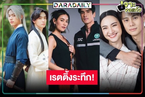 เปิดเรตติ้งละครหลังข่าว “ดวงใจจอมกระบี่” เกิดอะไรขึ้น!? “สืบลับหมอระบาด-รักในรอยลวง” สูสีมวยถูกคู่