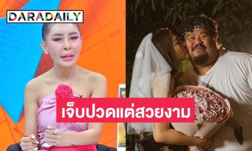 “เป็กกี้” ลืมอดีตรักขมชื่นชมความรัก “ป๊อบ-อาจารย์ปลา” แม้เจ็บปวดแต่สวยงาม