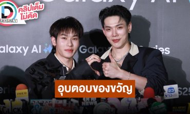 “ต้าห์อู๋” อุบตอบของขวัญ “ออฟโรด” ที่เตรียมมานาน พร้อมอัปเดตแฟนมีตติ้งครั้งนี้ยังไม่มีโซนยุโรป