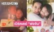 สติ๊กเกอร์หัวใจต้องมาแล้ว  “น้องณิริน” เบิร์ดเดย์ “พ่อจิน”
