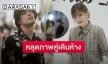 เปิดภาพหลุด “บอย ปกรณ์” ควง “เฟย์ FFK” เดินห้าง หรือความสัมพันธ์จะคืบเป็นแฟนกันแล้ว?
