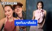 “จันจิ” เคลื่อนไหวผ่านโซเชียล หลังมีประเด็นไวรัลปมแต่งกับ “มาริโอ้” เผยคุยกันมาแล้ว ตอนนี้แฮปปี้มากๆ