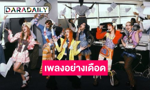 “XG” ส่งซิงเกิลล่าสุด “SOMETHING AIN"T RIGHT” เอ็มวีจึ้ง รอตะลึงในเวิลด์ทัวร์!