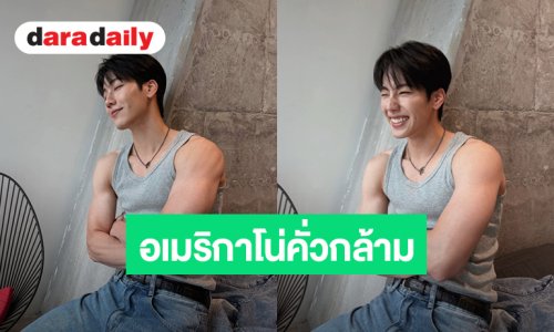 ใจละลาย! “วอร์ วนรัตน์” อเมริกาโน่คั่วกล้าม เมนูนี้ไม่ต้องเติมน้ำตาล เพราะคนในภาพยิ้มหวานเกินร้อย