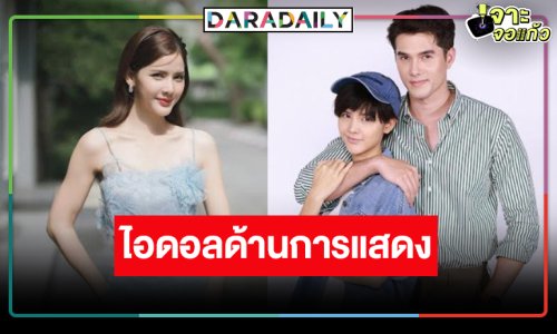 “กานต์ ณัฐชา” เผยความประทับได้ร่วมงาน “มิกค์”