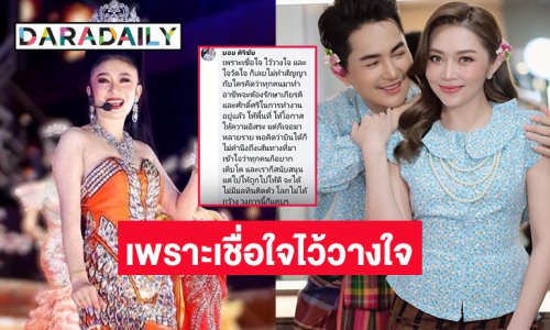 “ต่าย สุวนันท์ -พงษ์ ลำเพลิน” ไลฟ์ชี้แจงหลังลาออกจากคณะหมอลำใจเกินร้อย  “บอย ศิริชัย” ถึงกับมาคอมเมนต์