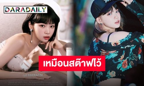 ชาวเน็ตแชร์คลิป “แชวอน LE SSERAFIM” เมื่อ 10 ปีที่แล้ว สุดอึ้งหน้าเหมือนเดิมเป๊ะ