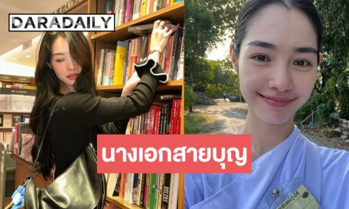 เรื่องราวดีๆ เปิดภาพนางเอกวิกสามทำบุญปฏิธรรม