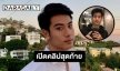 เปิดคลิปสุดท้าย! “บีม ปภังกร” ก่อนเสียชีวิต