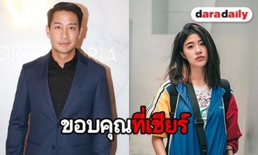 "ป้อง" ตอบแล้ว ลุ้นขึ้นไหมหลังแฟนๆ เชียร์รีเทิร์น "แก้ว"