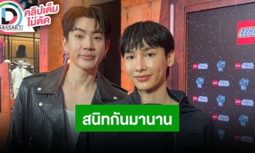 “ออฟ” ชินแล้ว “กัน” ถ่ายแบบ “จอส” เผยทั้งคู่สนิทกันมานานแล้ว ขอบคุณที่จิ้น “จอส-กัน”