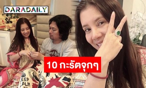 โรแมนติกไปอีก! “เสก” สวมแหวน ของขวัญล้ำค่าให้ “กานต์”