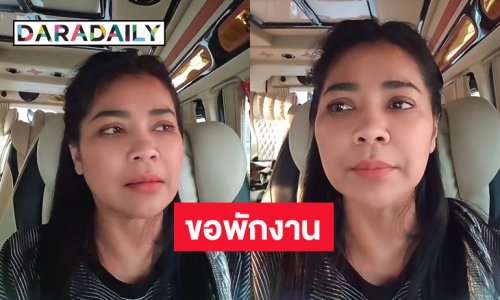 “ตั๊ก ศิริพร” ประกาศกลางโซเชียลขอพักงานสักระยะ! ตั้งใจจะดูแลหนูให้ดี