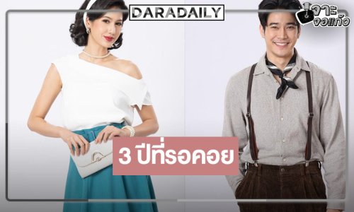 เปิดภาพ “ยูโร-พิ้งค์พลอย-บิว-ชิงชิง” ฟิตติ้งละครเด็ด