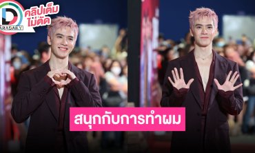 “ฟิล์ม ธนภัทร” เปลี่ยนลุคใหม่ตัดผม-ทำสี มีละครแต่ยังไม่ได้ถ่ายทำ ช่วงนี้เดินสายงานต่างประเทศ