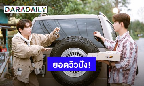 “ภูม - เซ้นต์” น่ารักจนใจเจ็บ !! ทำเอา Teaser 2 “หวานใจผู้ใหญ่จอม” ยอดพุ่งถึง 1 ล้าน ใน 3 วัน