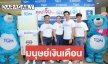 TQM-BKI ปล่อยประกันมนุษย์เงินเดือนซีรีย์ใหม่ “คุณเจ็บ...เงินไม่เจ็บ” เพื่ออนาคตที่ดี เขย่าตลาดส่งท้ายปี