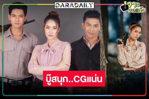 ผลงาน “เข้ม” มาอีกแล้ว! สนุกแอ็กชั่นแฟนตาซีจัดเต็ม