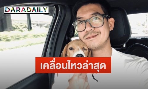 เปิดโพสต์แรก “เวียร์” หลังเลิก “เบลล่า”