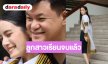 “คุณบอย” มีความสุขที่สุด “ปราง ปรางสินี” สำเร็จการศึกษาระดับปริญญาตรีแล้ว