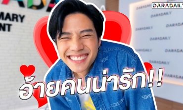 Exclusive "แบงค์ - เมษ" หนุ่มหล่อสุดกะล่อนจาก "อ้ายคนหล่อลวง"